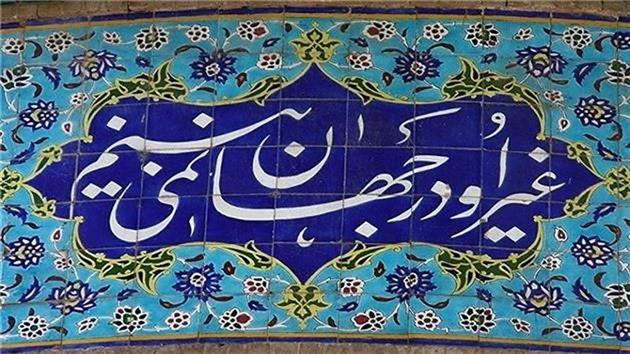 کالیگرافی فارسی